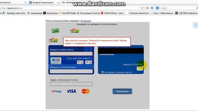 Как правильно пополнить кашелек Payeer с карты виза или мастеркарт