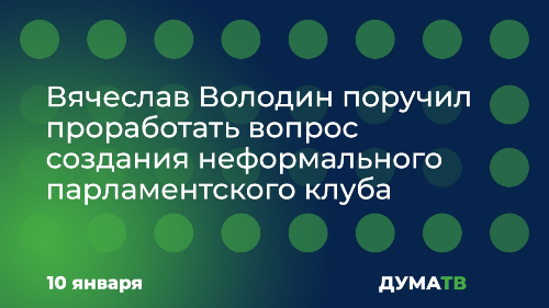 Поручено проработать вопрос