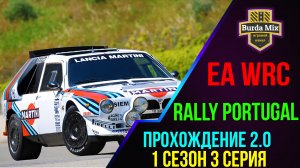 Rally de Portugal на Lancia Delta S4 ➤ EA Sports WRC
