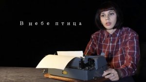 Я обречен. Ирина Ковалева