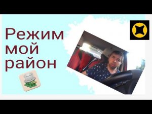 яндекс доставка/работаем в режиме мой район и по делам