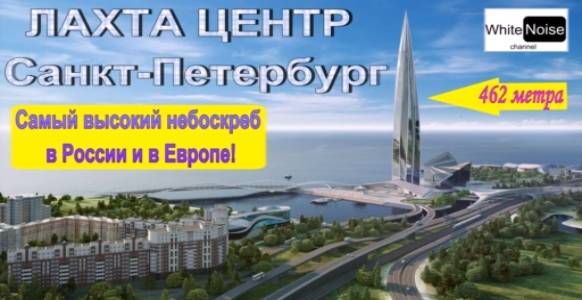 Ехали, ехали и вдруг, появляется он, Лахта Центр - самый высокий небоскреб в России и в Европе.