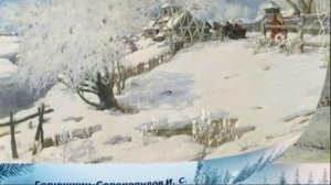 Онлайн-галерея «Зима в живописи и поэзии»