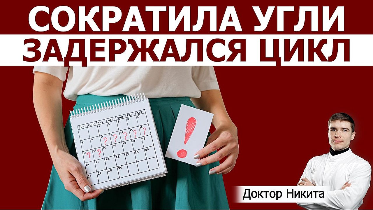 Худею на низкоуглеводке — задержка менструального цикла что делать если нет месячных на диете?