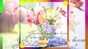 Пожелание👍 Хорошего Дня 👍🌞