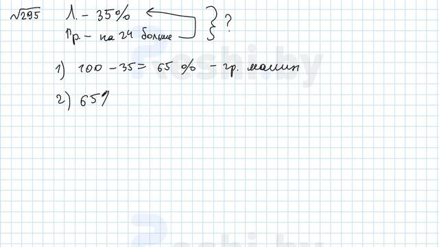 №295 / Глава 4 - ГДЗ по математике 6 класс Герасимов смотреть онлайн
