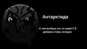 Твоя страна это: