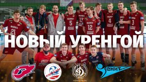 7-й тур Молодёжной лиги в Новом Уренгое