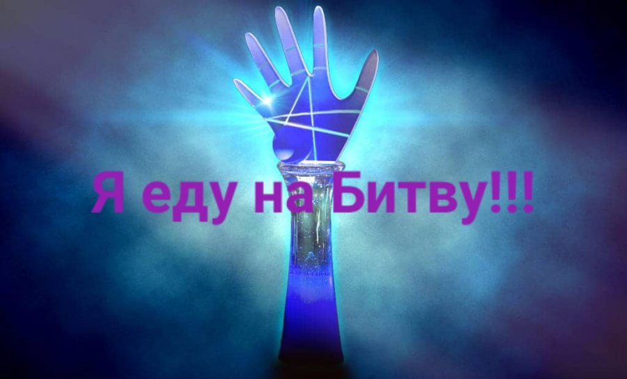Экстрасенсы финал 2025