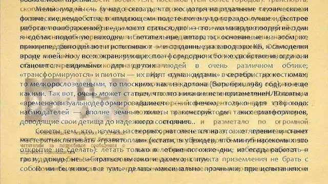Гравитоплан собственными руками  В Гребенников