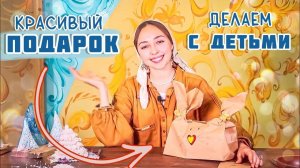 ПОДАРКИ своими руками с детьми | Мастерим поделки для бабушек и дедушек