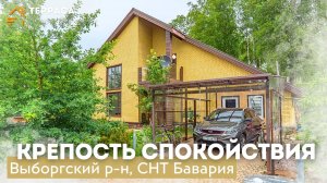 КРЕПОСТЬ СПОКОЙСТВИЯ | Эко-дом 315 м² | Летняя веранда | Высокие потолки | Выборгский р-н #купитьдом