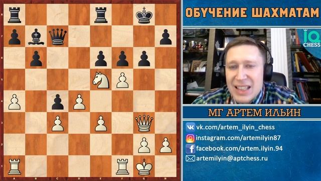 Шахматы / Обучение / Атака по открытым линиям / Школа Шахмат IQChess / МГ Артем Ильин смотреть онлайн