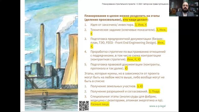 Планирование строительного проекта. Вебинар 19.11.2021