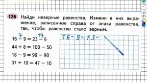 Задание №126 Сложение и вычитание - ГДЗ по Математике 2 класс (Моро) Рабочая тетрадь 1 часть