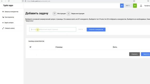 Запросы конкурнетов - функционал сервиса Турбо ядро смотреть онлайн