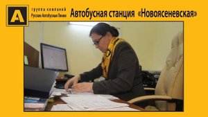 Автобусная станция "Новоясеневская"