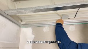 Как смонтировать потолочный профиль? Инструкция для строителей