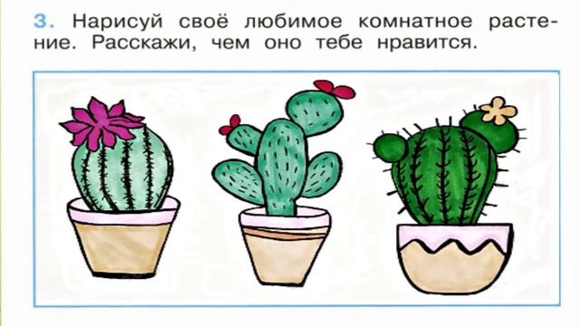 Окружающий мир. Рабочая тетрадь 1 класс 1 часть. ГДЗ стр. 12 №3 смотреть онлайн