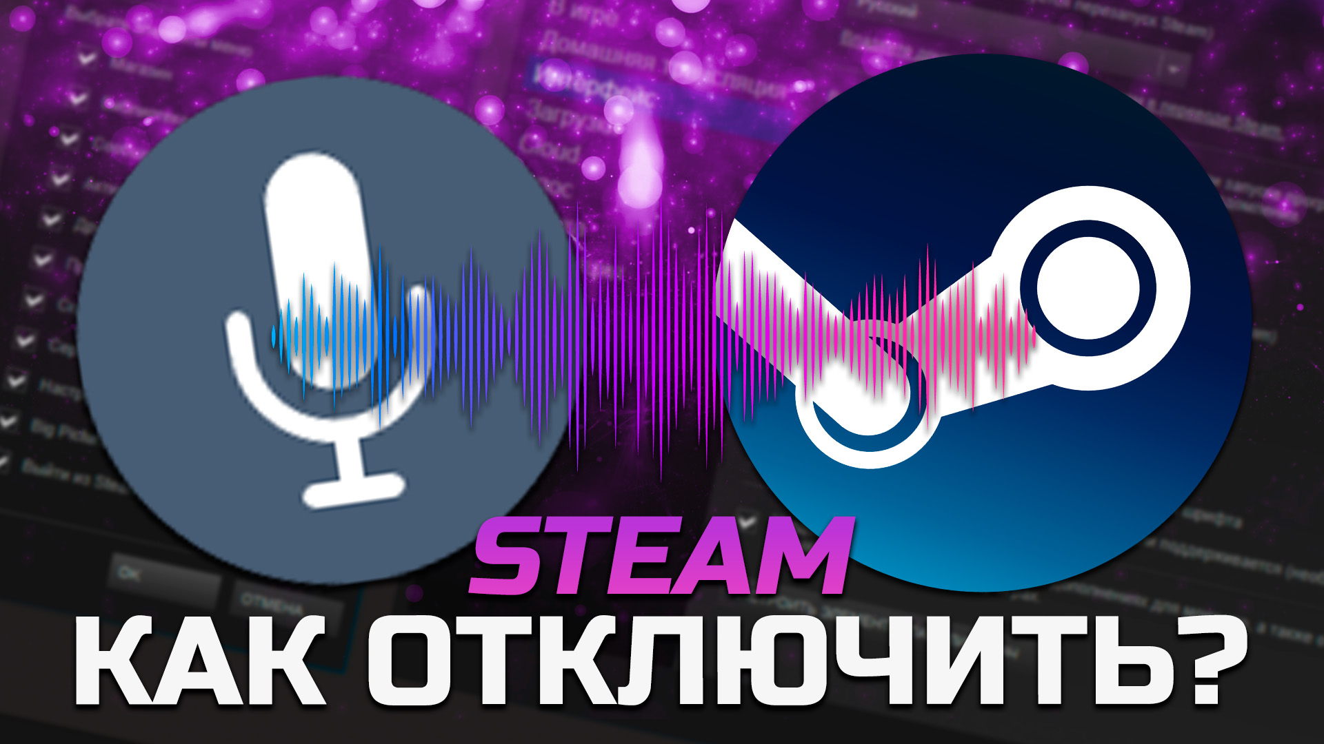Steam microphone not working фото 51