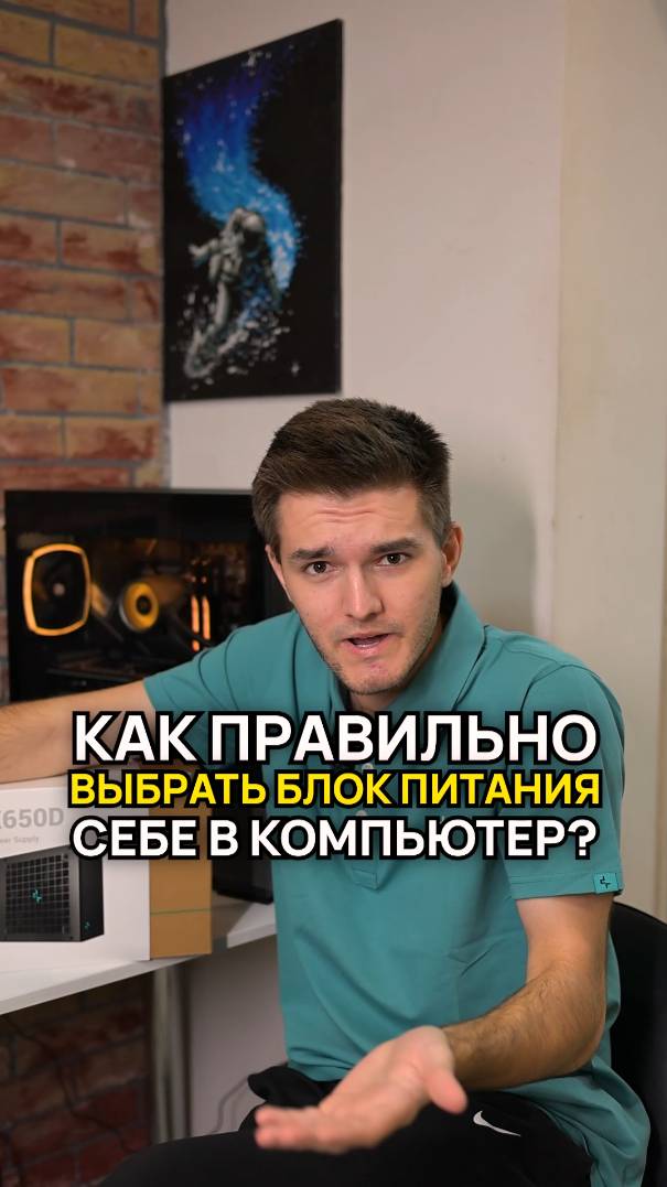Как правильно выбрать блок питания? #блокпитания #бп #сборкапк