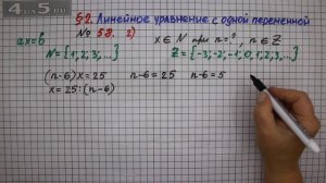 Упражнение № 58 (Вариант 2) – ГДЗ Алгебра 7 класс – Мерзляк А.Г., Полонский В.Б., Якир М.С.