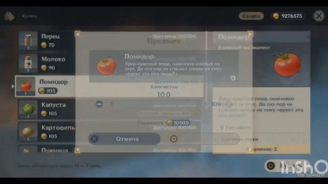 Рецепт нового Рагу из Фонтейна в Genshin Impact.
