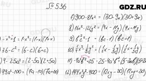 № 536 - Алгебра 7 класс Мерзляк