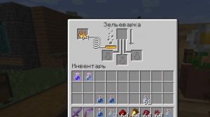 Как сделать зелье невидимости на 8 минут.