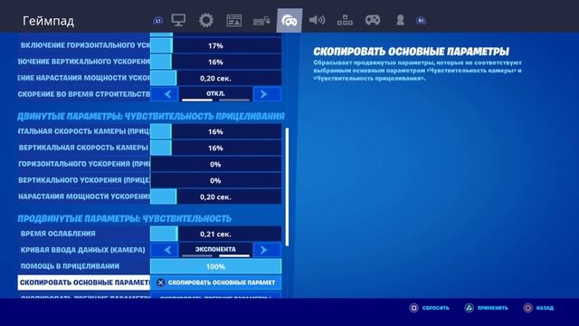 Как включить АИМ АССИСТ В ФОРТНАЙТ смотреть онлайн