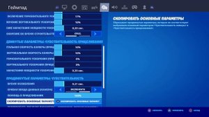 Как включить АИМ АССИСТ В ФОРТНАЙТ