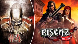 Капитан Стальная Борода. Прохождение Risen 2 Dark Waters #4