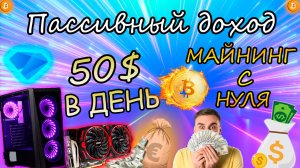 Как начать майнить в 2021 году?