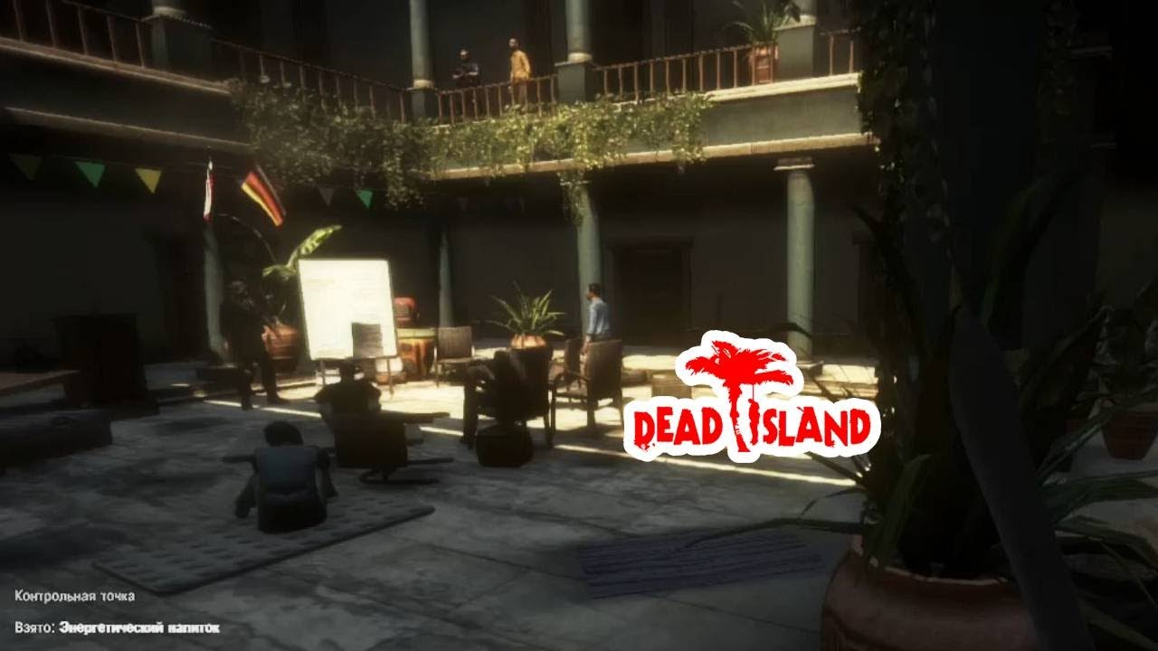 РАТУША #14 Dead Island ПРОХОЖДЕНИЕ