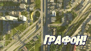 Cities Skylines II - Начало! [Прохождение и первый взгляд]