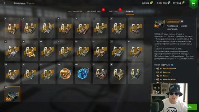 WoT Blitz Контейнеры Плохая компания. ОТКРЫЛ 135 КОНТЕЙНЕРОВ !!!