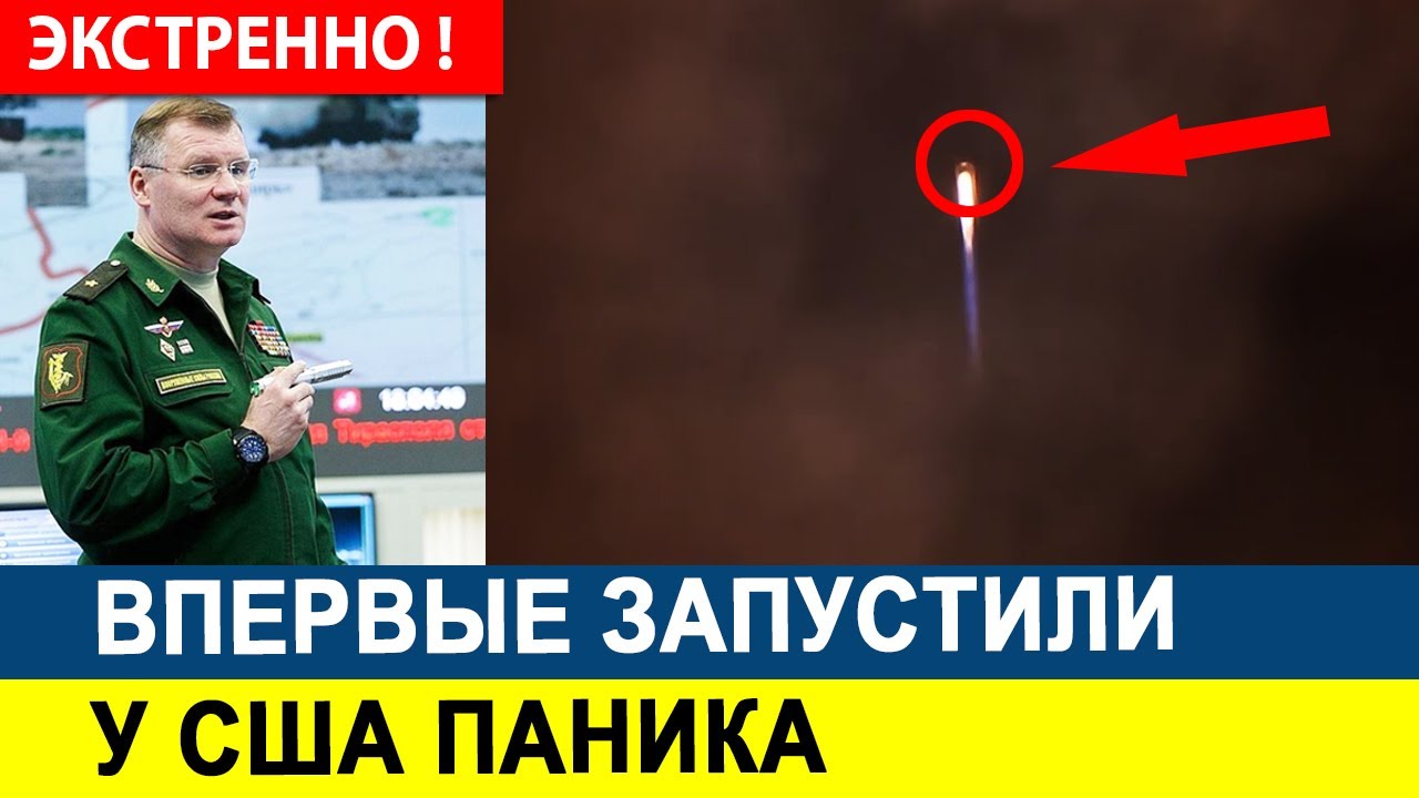 Решающий сирена! Москва запустила секретное вооружение Американцы в панике. смотреть онлайн