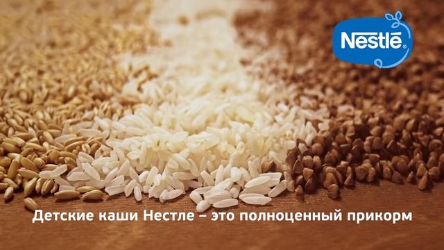 Время первого прикорма? Попробуйте детские каши Nestle®!