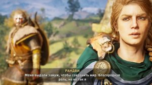 Эйвор мутит с женой Сигурда Assassins Creed Valhalla