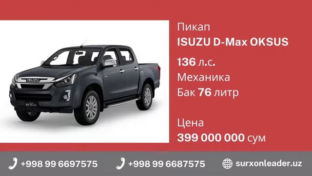ISUZU D-MAX пикап в Узбекистане (2022 цены, д-макс, Термез автосалон) смотреть онлайн