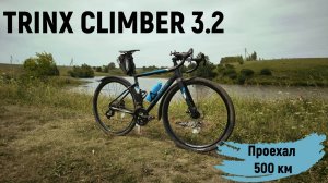 Проехал первые 500 км на TRINX CLIMBER 3.2