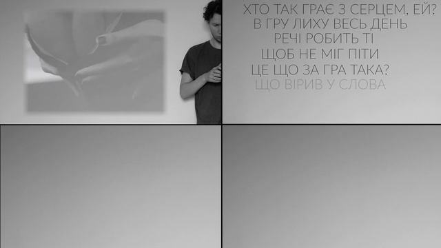 sløva - лиха гра (Wicked Game українська версія) смотреть онлайн