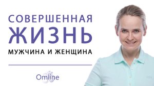 Психология Отношений между Мужчиной и Женщиной | Здоровые Отношения