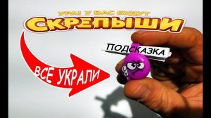 Украли Скрепышей всю коллекцию! Искали Юбилейного. Оставили записку. Кто это сделал?