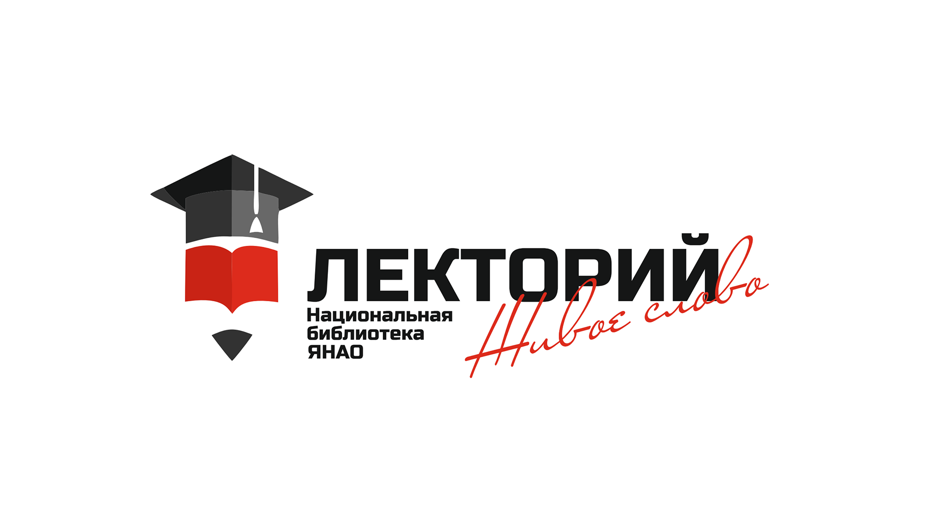 Лекторий "Живое слово" - Множественное число имен существительных