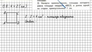 Страница 105 Задание 15 – Математика 3 класс (Моро) Часть 1