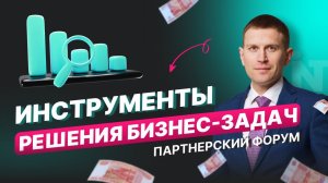 Ассоциация ИТ-компаний как инструмент решения бизнес-задач - Ярослав Голуб