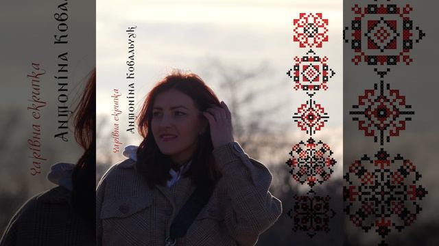 Чарівна скрипка - Антоніна Ковальчук & Carol Mile смотреть онлайн