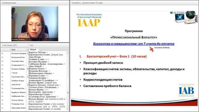 Презентация программы "Профессиональный бухгалтер" (IAAP). Для специалистов Казахстана смотреть онлайн