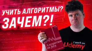 Зачем учить алгоритмы и структуры данных? / Основы программирования